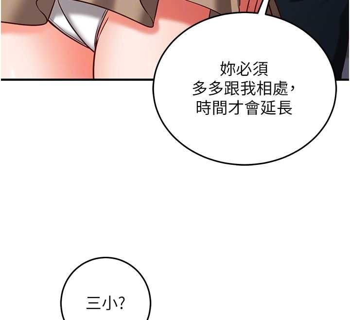 催眠偷心计 - 第19話-妳厭惡我時最迷人 - page 64