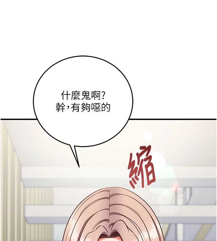 催眠偷心计 - 第19話-妳厭惡我時最迷人 - page 71