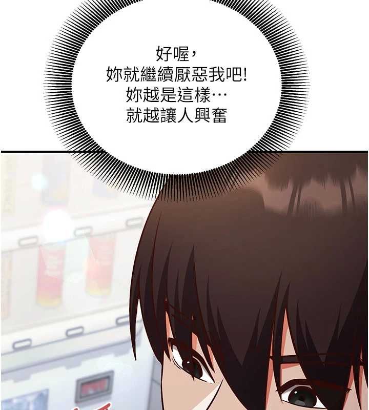 催眠偷心计 - 第19話-妳厭惡我時最迷人 - page 74