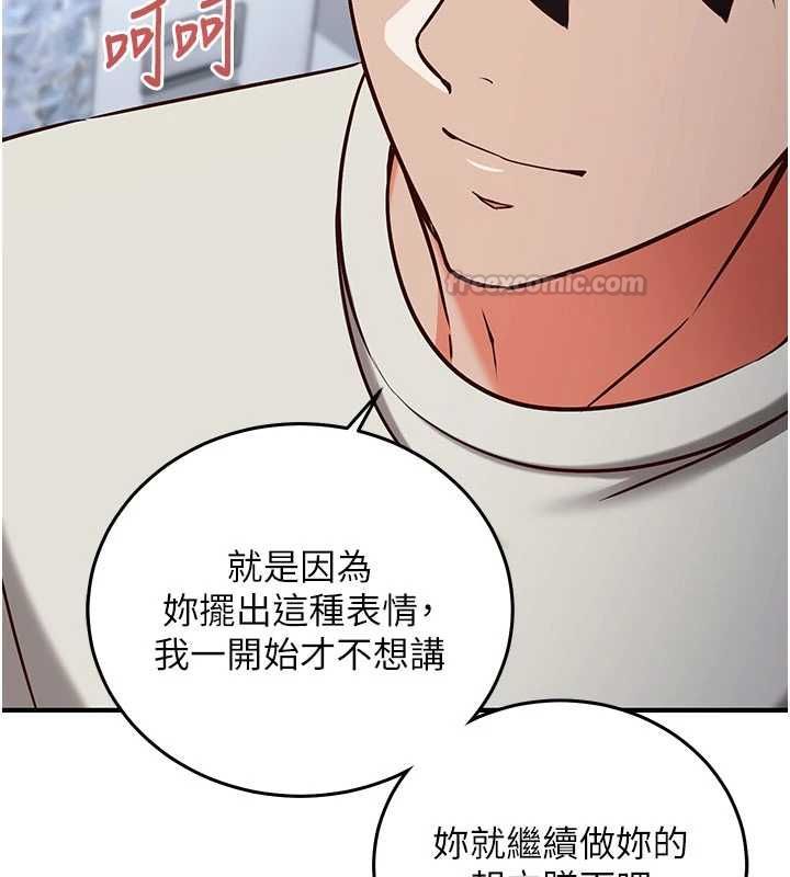 催眠偷心计 - 第19話-妳厭惡我時最迷人 - page 75