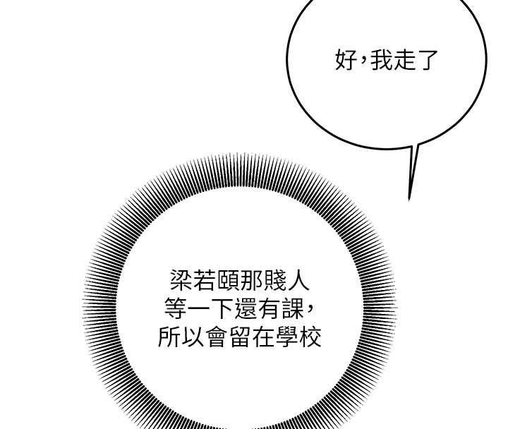 催眠偷心计 - 第19話-妳厭惡我時最迷人 - page 85