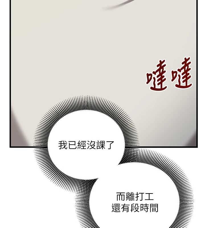 催眠偷心计 - 第19話-妳厭惡我時最迷人 - page 87