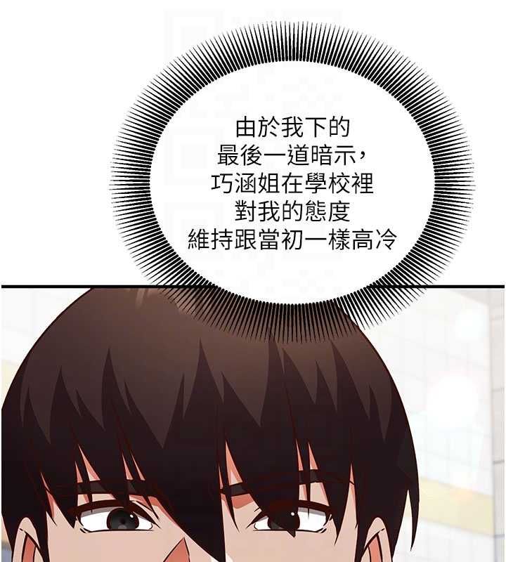 催眠偷心计 - 第19話-妳厭惡我時最迷人 - page 96