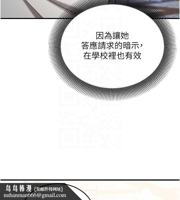 催眠偷心计 - 第19話-妳厭惡我時最迷人 - page 106
