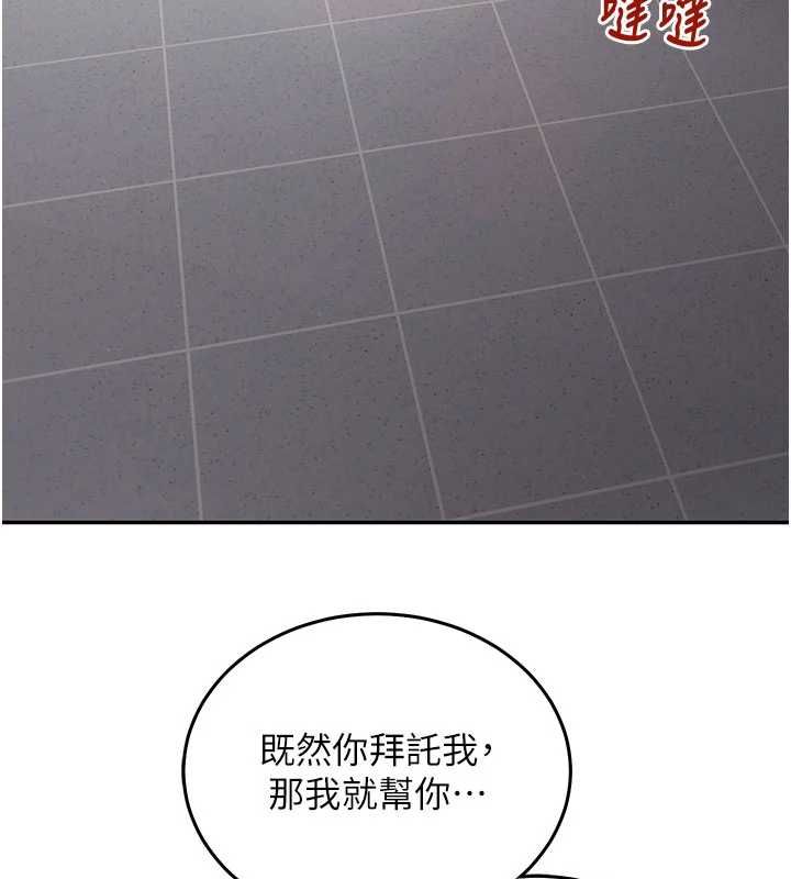催眠偷心计 - 第19話-妳厭惡我時最迷人 - page 115