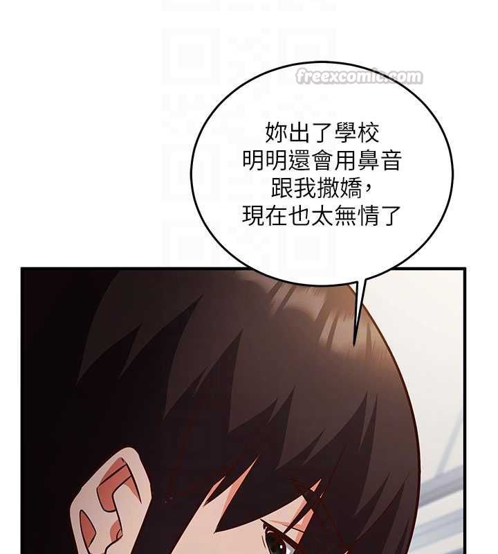 催眠偷心计 - 第19話-妳厭惡我時最迷人 - page 120