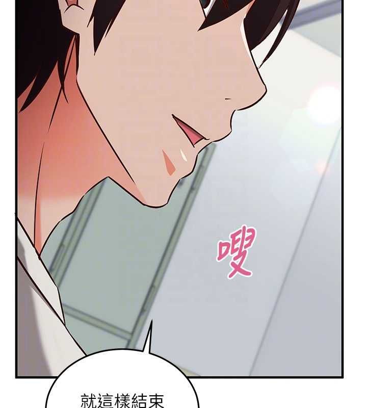 催眠偷心计 - 第19話-妳厭惡我時最迷人 - page 121