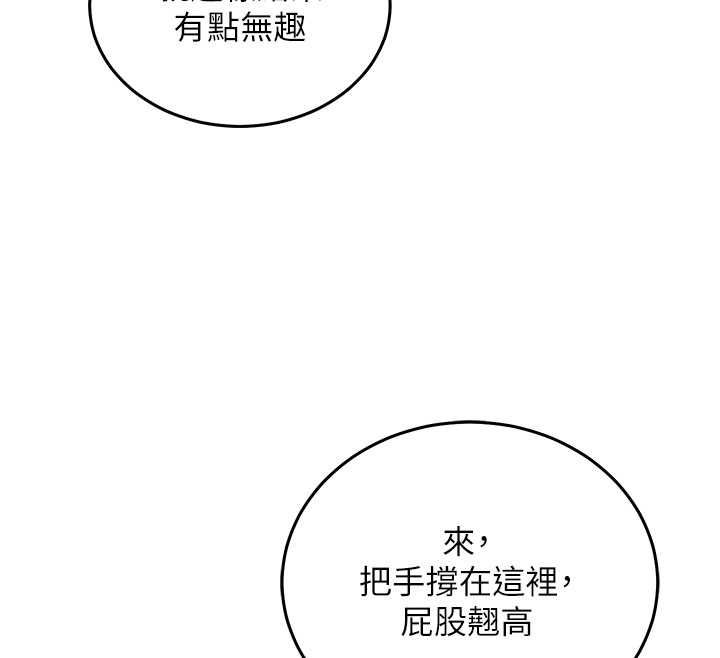 催眠偷心计 - 第19話-妳厭惡我時最迷人 - page 122
