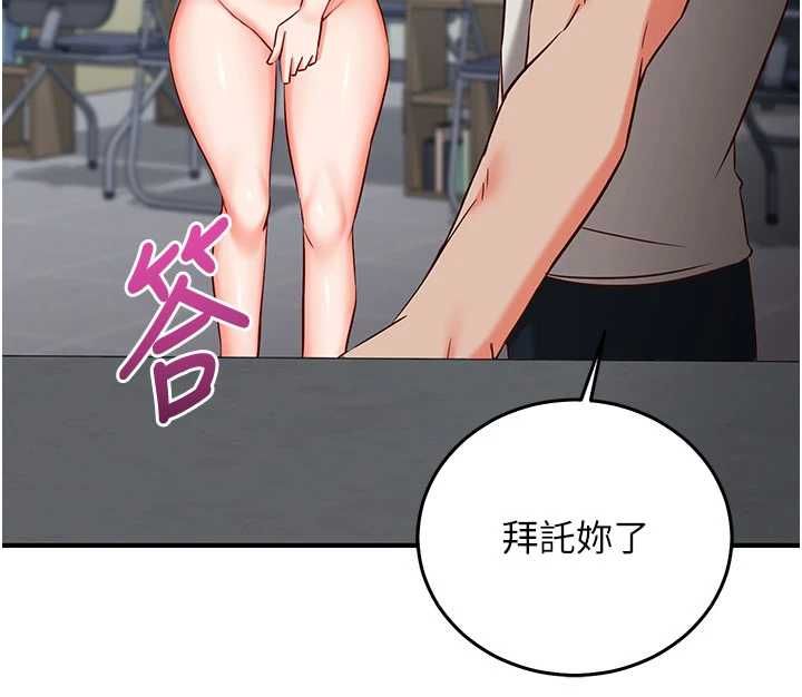 催眠偷心计 - 第19話-妳厭惡我時最迷人 - page 124
