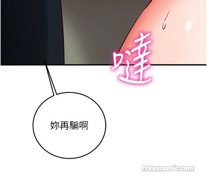 催眠偷心计 - 第19話-妳厭惡我時最迷人 - page 150