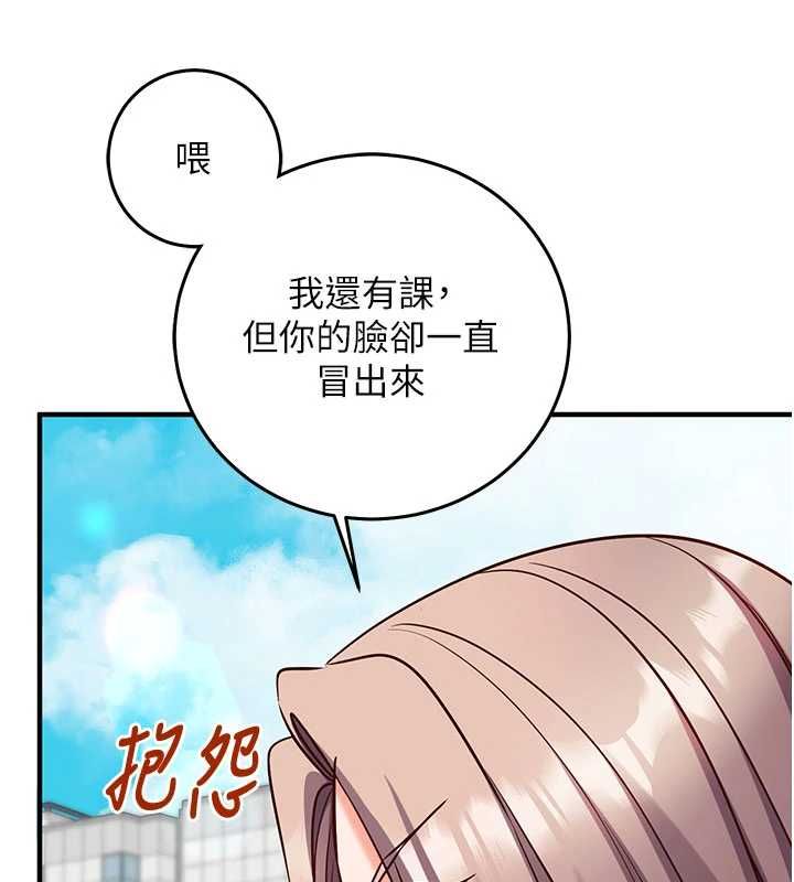 催眠偷心计 - 第19話-妳厭惡我時最迷人 - page 178