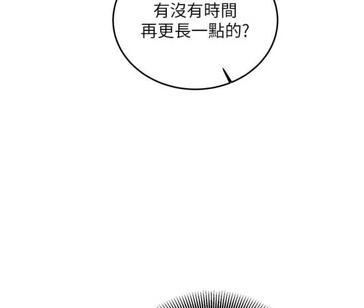 催眠偷心计 - 第19話-妳厭惡我時最迷人 - page 181
