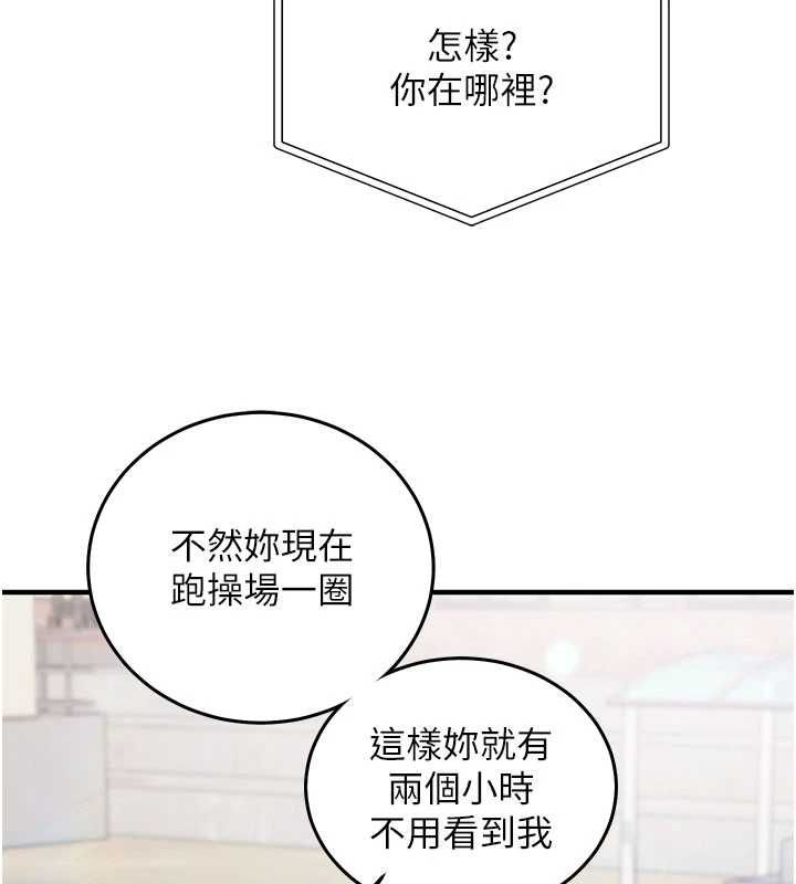 催眠偷心计 - 第19話-妳厭惡我時最迷人 - page 184