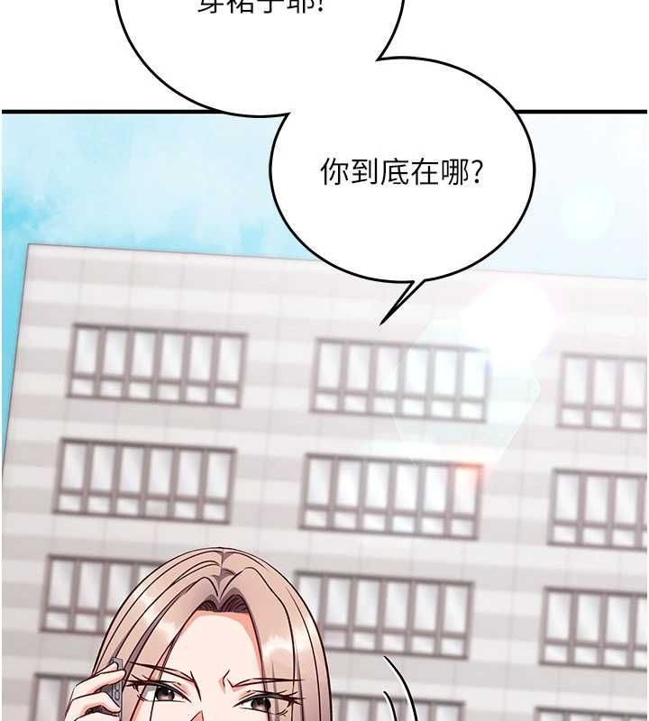 催眠偷心计 - 第19話-妳厭惡我時最迷人 - page 187