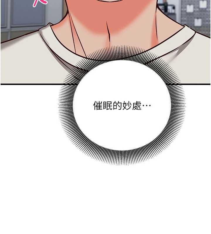 催眠偷心计 - 第19話-妳厭惡我時最迷人 - page 201