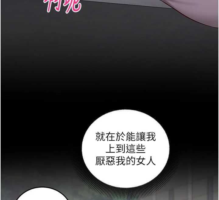 催眠偷心计 - 第19話-妳厭惡我時最迷人 - page 204