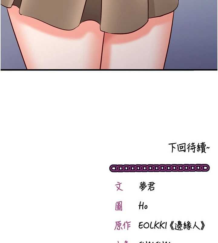 催眠偷心计 - 第19話-妳厭惡我時最迷人 - page 207