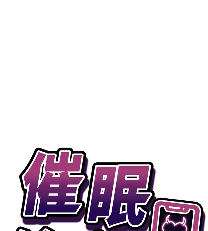 催眠偷心计 - 第6話-這就是熟成鮑魚的威力 - page 13