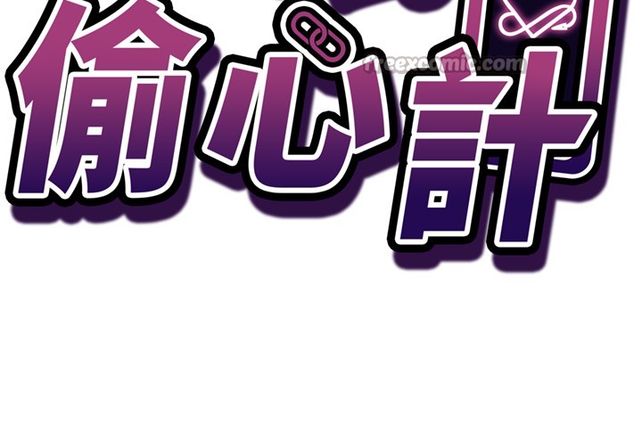催眠偷心计 - 第6話-這就是熟成鮑魚的威力 - page 14
