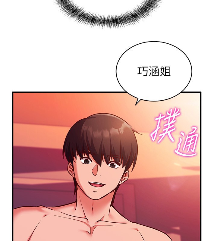 催眠偷心计 - 第6話-這就是熟成鮑魚的威力 - page 16