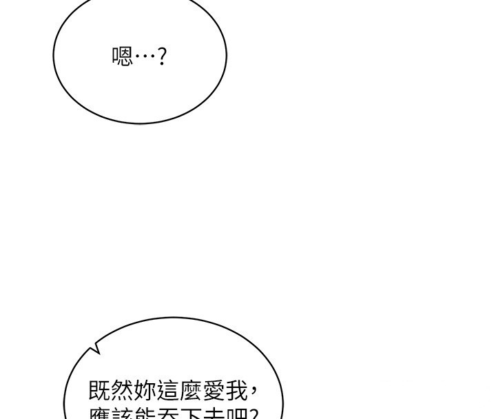 催眠偷心计 - 第6話-這就是熟成鮑魚的威力 - page 18