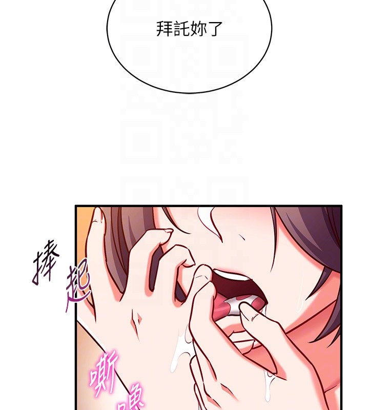 催眠偷心计 - 第6話-這就是熟成鮑魚的威力 - page 21