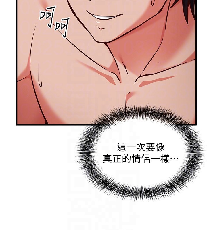 催眠偷心计 - 第6話-這就是熟成鮑魚的威力 - page 48