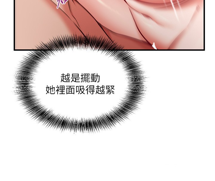 催眠偷心计 - 第6話-這就是熟成鮑魚的威力 - page 71