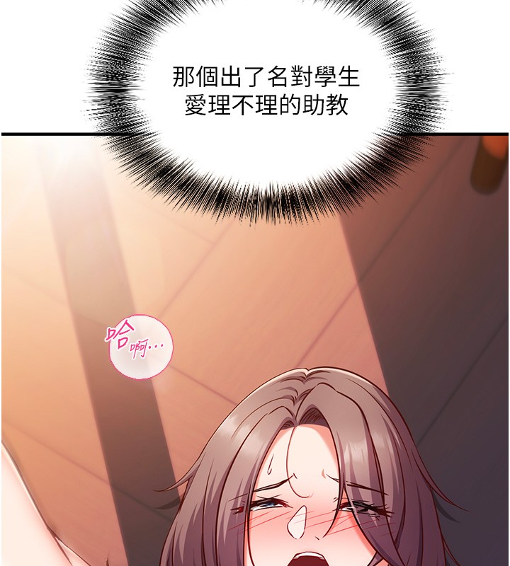 催眠偷心计 - 第6話-這就是熟成鮑魚的威力 - page 74