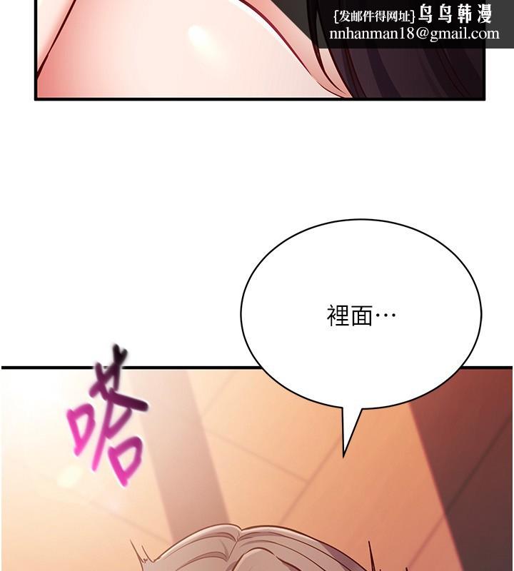 催眠偷心计 - 第6話-這就是熟成鮑魚的威力 - page 87