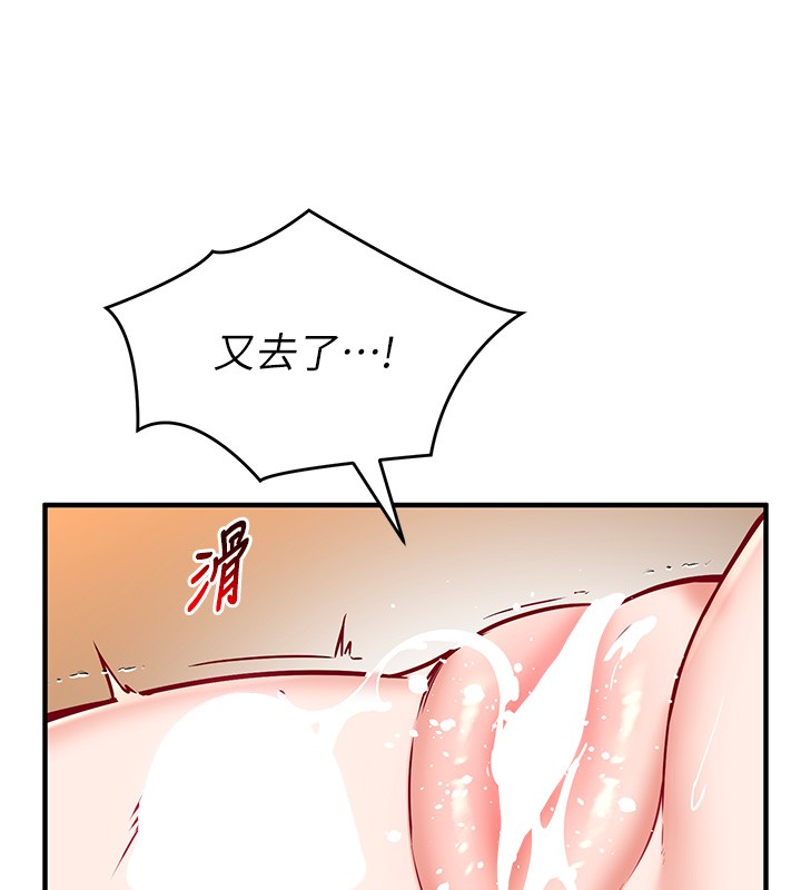催眠偷心计 - 第6話-這就是熟成鮑魚的威力 - page 103