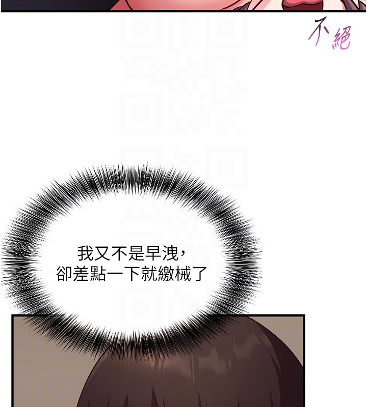 催眠偷心计 - 第6話-這就是熟成鮑魚的威力 - page 113