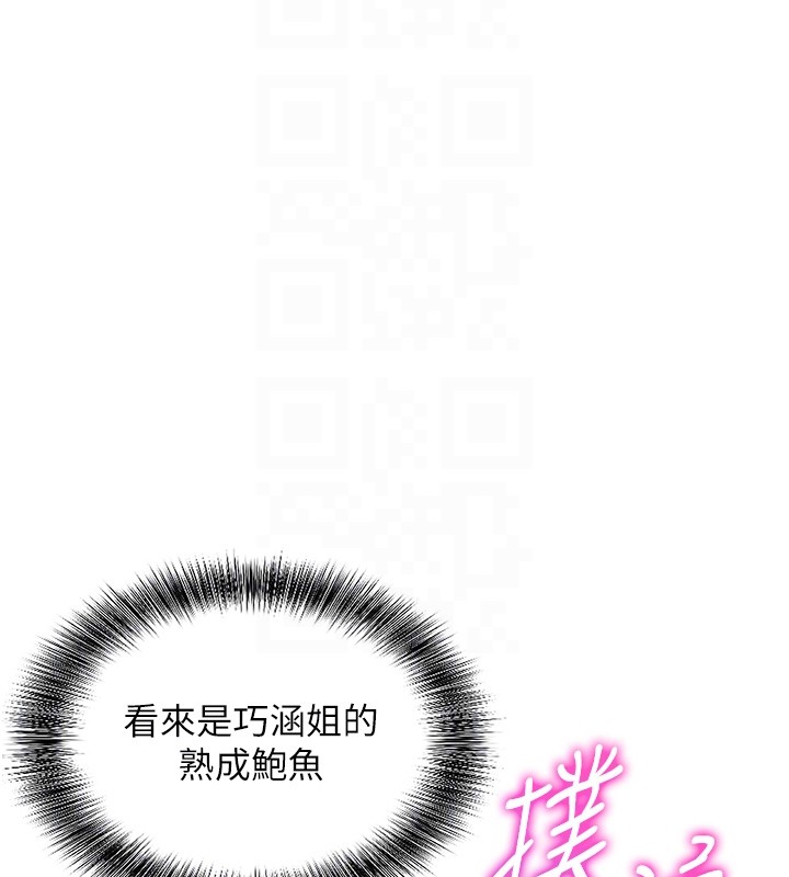 催眠偷心计 - 第6話-這就是熟成鮑魚的威力 - page 115