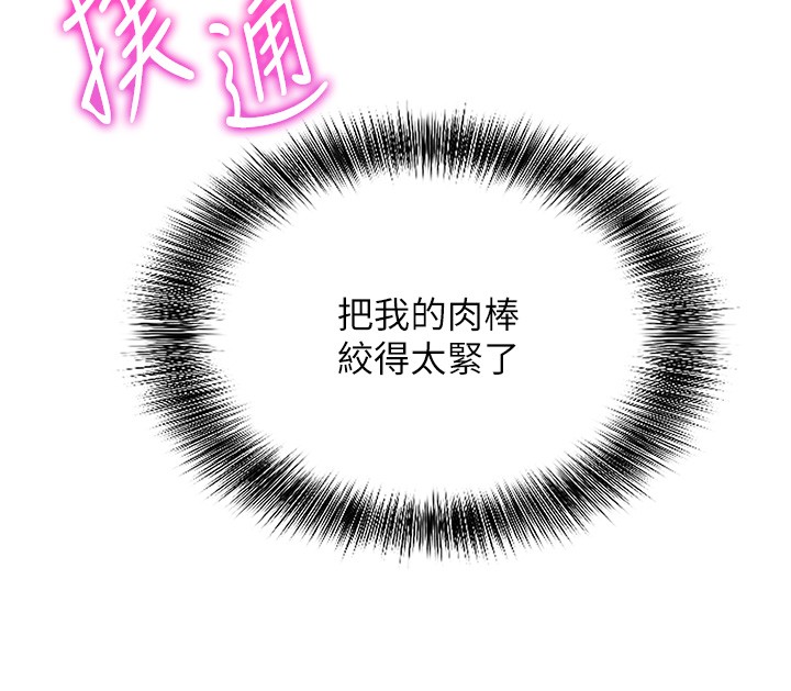 催眠偷心计 - 第6話-這就是熟成鮑魚的威力 - page 117
