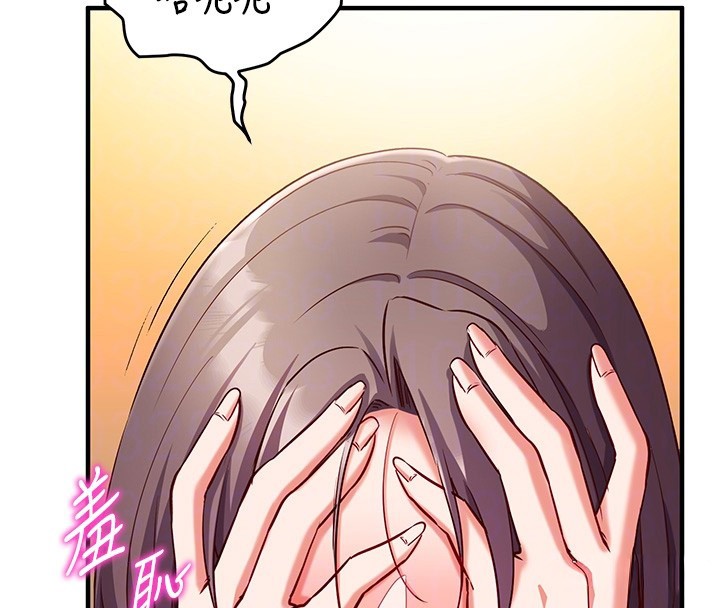 催眠偷心计 - 第6話-這就是熟成鮑魚的威力 - page 121