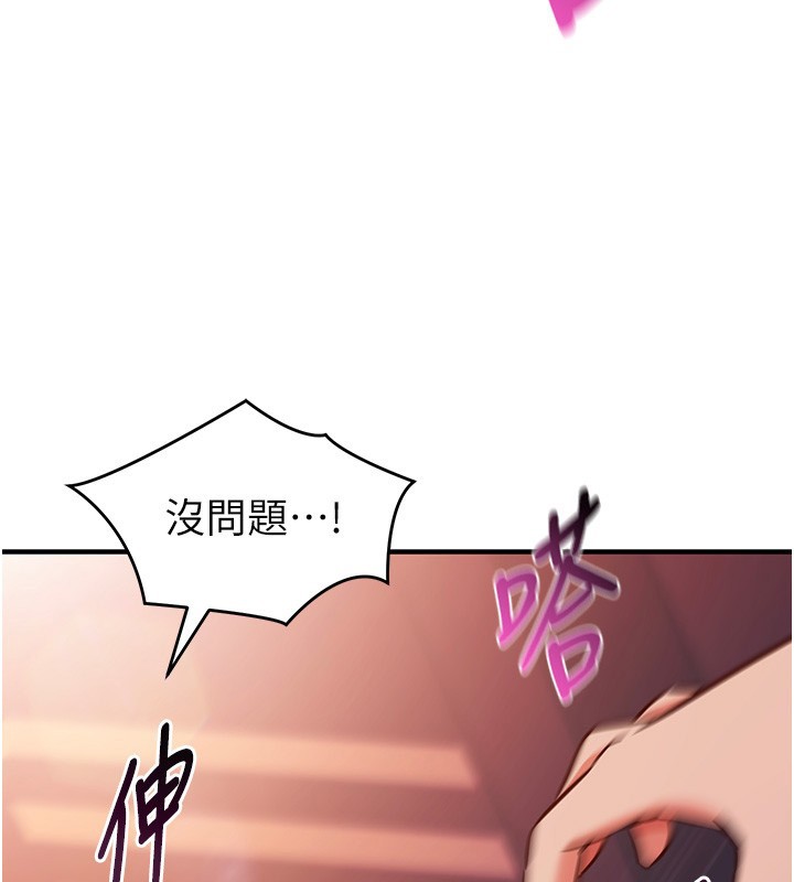 催眠偷心计 - 第6話-這就是熟成鮑魚的威力 - page 136