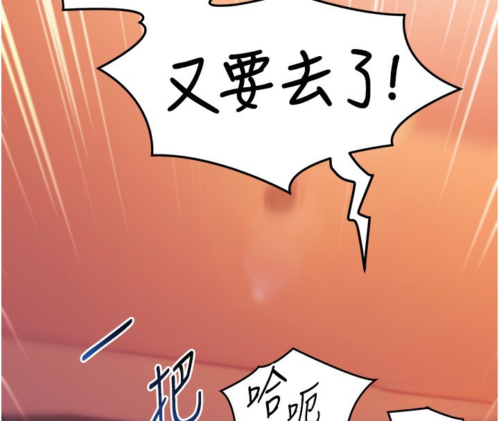催眠偷心计 - 第6話-這就是熟成鮑魚的威力 - page 139
