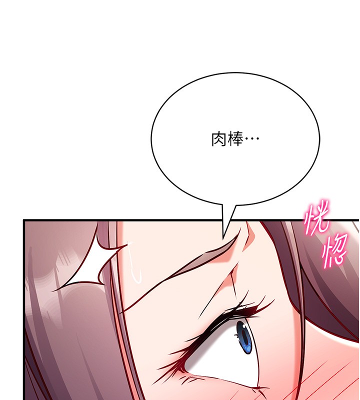 催眠偷心计 - 第6話-這就是熟成鮑魚的威力 - page 142