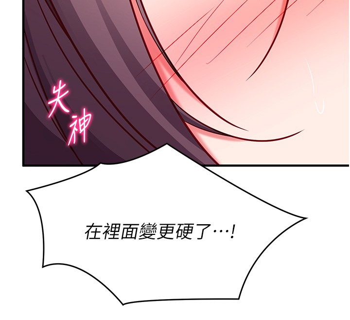 催眠偷心计 - 第6話-這就是熟成鮑魚的威力 - page 143