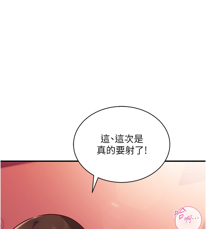 催眠偷心计 - 第6話-這就是熟成鮑魚的威力 - page 147