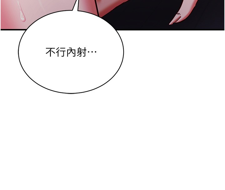 催眠偷心计 - 第6話-這就是熟成鮑魚的威力 - page 150