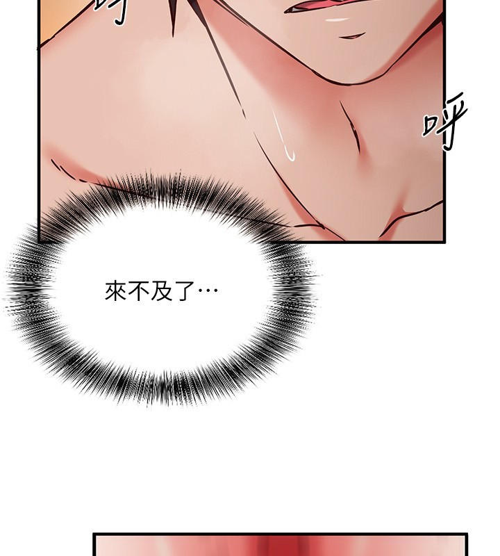 催眠偷心计 - 第6話-這就是熟成鮑魚的威力 - page 152