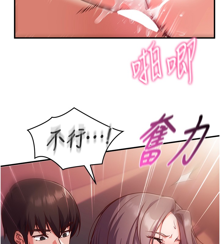 催眠偷心计 - 第6話-這就是熟成鮑魚的威力 - page 159