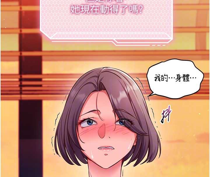 催眠偷心计 - 第2话-把助教催眠成一条母狗 - page 22