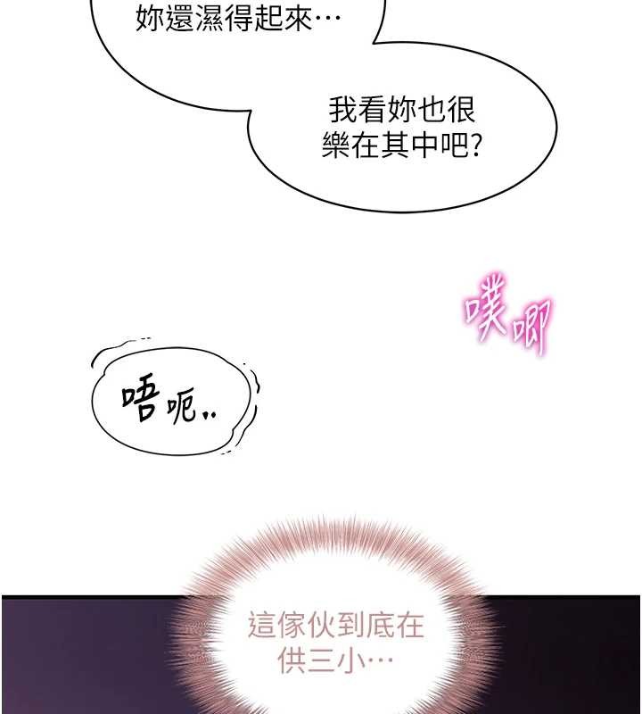催眠偷心计 - 第2话-把助教催眠成一条母狗 - page 90