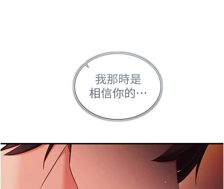 催眠偷心计 - 第2话-把助教催眠成一条母狗 - page 115