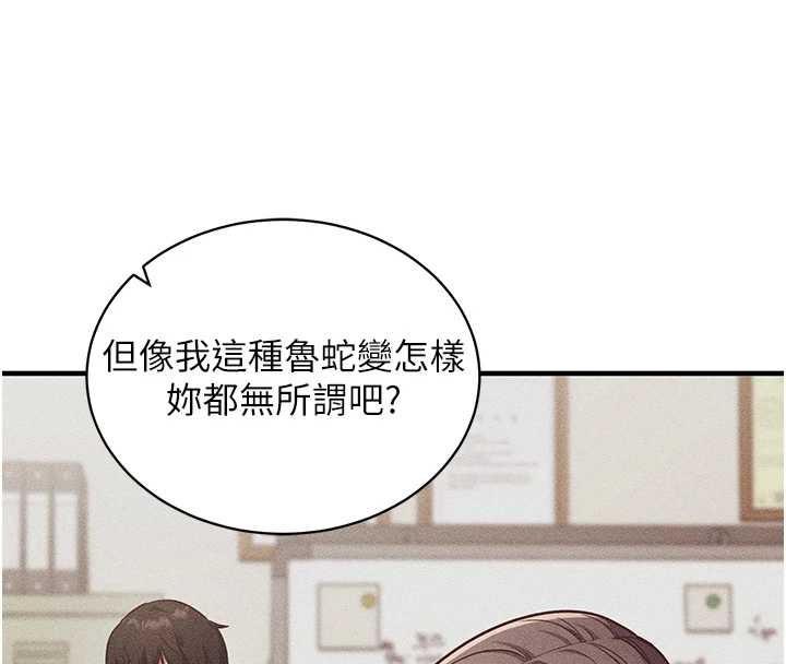 催眠偷心计 - 第2话-把助教催眠成一条母狗 - page 123