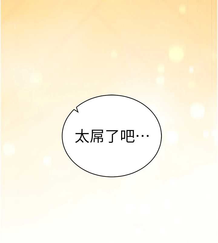 催眠偷心计 - 第2话-把助教催眠成一条母狗 - page 195