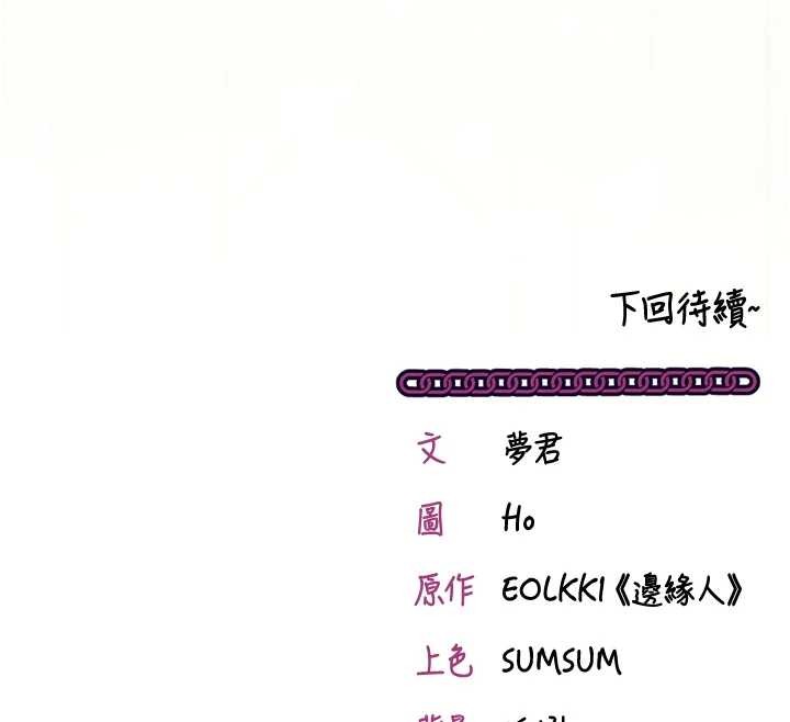 催眠偷心计 - 第2话-把助教催眠成一条母狗 - page 196