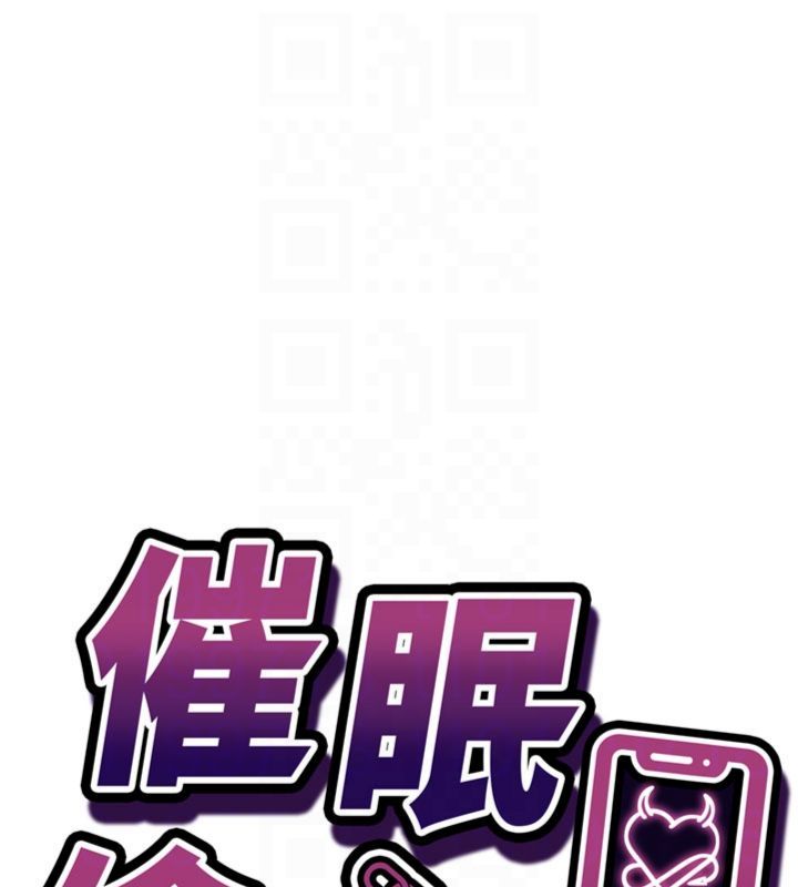 催眠偷心计 - 第12話-妳幫吹的樣子真淫蕩 - page 18